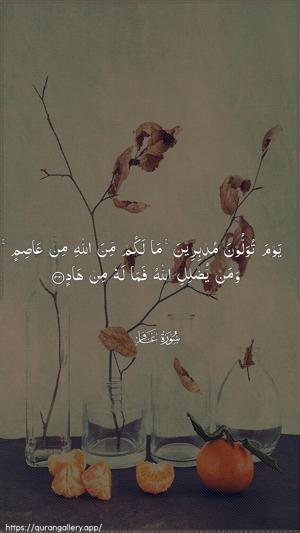 Al-Ghaafir Ayah 33 - Arabic wallpaper