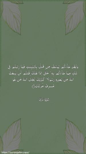 Al-Ghaafir Ayah 34 - Arabic wallpaper