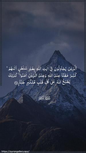 Al-Ghaafir Ayah 35 - Arabic wallpaper