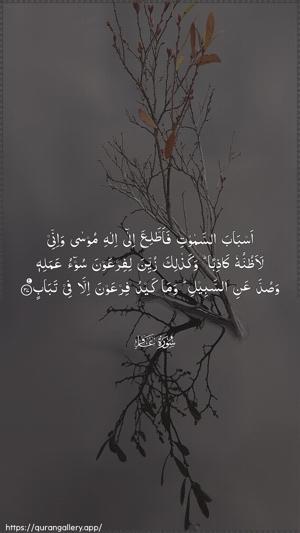 Al-Ghaafir Ayah 37 - Arabic wallpaper
