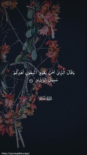 Al-Ghaafir Ayah 38 - Arabic wallpaper