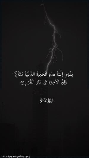 Al-Ghaafir Ayah 39 - Arabic wallpaper