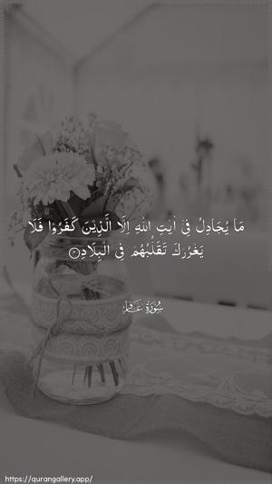 Al-Ghaafir Ayah 4 - Arabic wallpaper