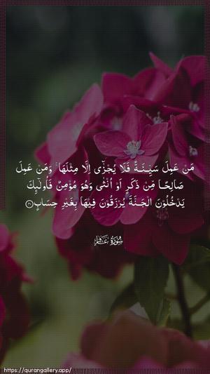Al-Ghaafir Ayah 40 - Arabic wallpaper