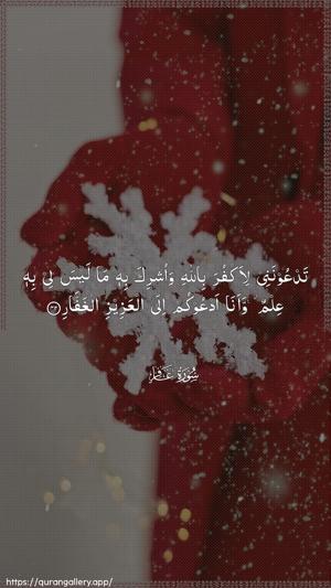 Al-Ghaafir Ayah 42 - Arabic wallpaper