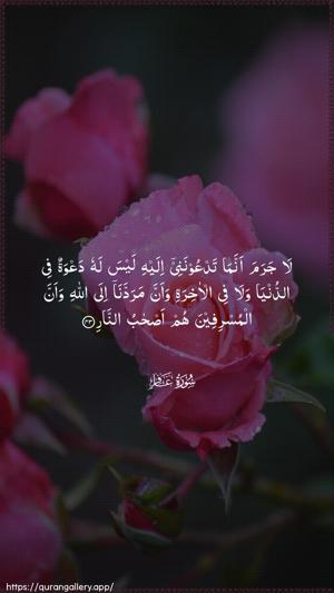 Al-Ghaafir Ayah 43 - Arabic wallpaper