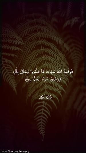 Al-Ghaafir Ayah 45 - Arabic wallpaper