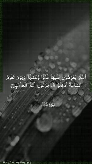 Al-Ghaafir Ayah 46 - Arabic wallpaper