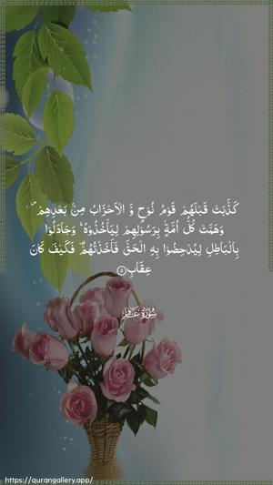 Al-Ghaafir Ayah 5 - Arabic wallpaper