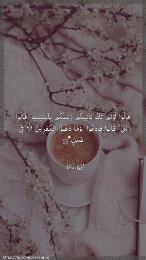 Al-Ghaafir Ayah 50 - Arabic wallpaper