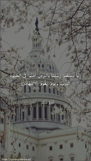 Al-Ghaafir Ayah 51 - Arabic wallpaper