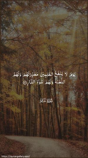 Al-Ghaafir Ayah 52 - Arabic wallpaper