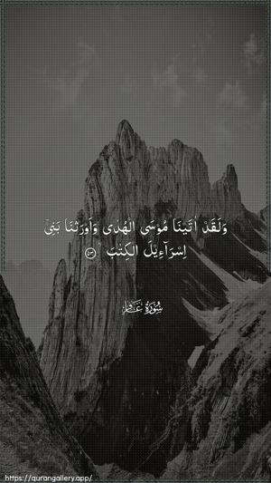 Al-Ghaafir Ayah 53 - Arabic wallpaper