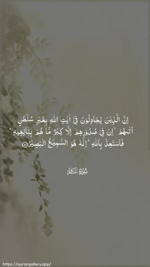 Al-Ghaafir Ayah 56 - Arabic wallpaper