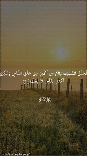 Al-Ghaafir Ayah 57 - Arabic wallpaper