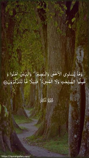 Al-Ghaafir Ayah 58 - Arabic wallpaper