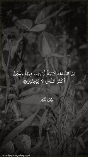 Al-Ghaafir Ayah 59 - Arabic wallpaper