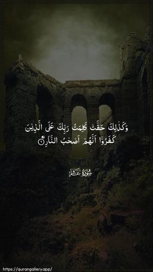 Al-Ghaafir Ayah 6 - Arabic wallpaper