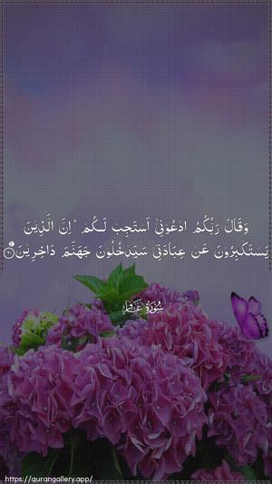 Al-Ghaafir Ayah 60 - Arabic wallpaper