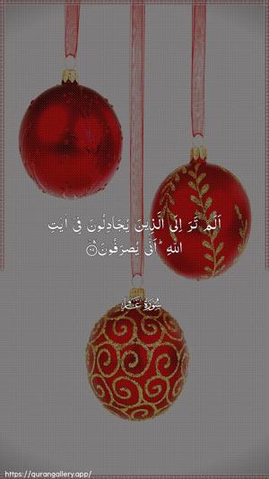 Al-Ghaafir Ayah 69 - Arabic wallpaper