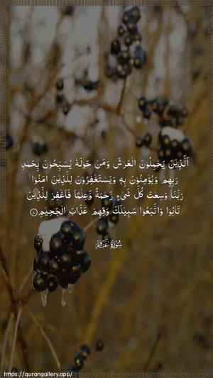 Al-Ghaafir Ayah 7 - Arabic wallpaper