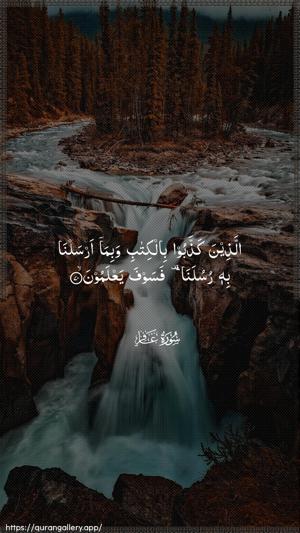 Al-Ghaafir Ayah 70 - Arabic wallpaper