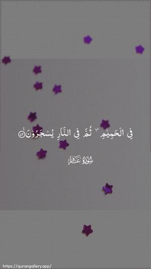 Al-Ghaafir Ayah 72 - Arabic wallpaper