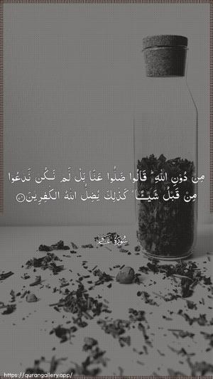 Al-Ghaafir Ayah 74 - Arabic wallpaper