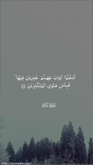 Al-Ghaafir Ayah 76 - Arabic wallpaper