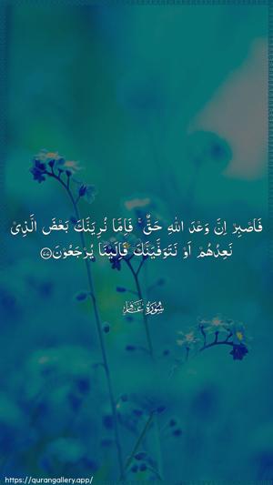 Al-Ghaafir Ayah 77 - Arabic wallpaper