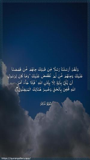 Al-Ghaafir Ayah 78 - Arabic wallpaper