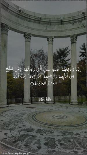 Al-Ghaafir Ayah 8 - Arabic wallpaper