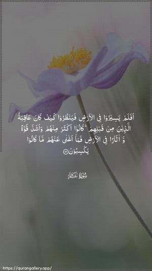 Al-Ghaafir Ayah 82 - Arabic wallpaper