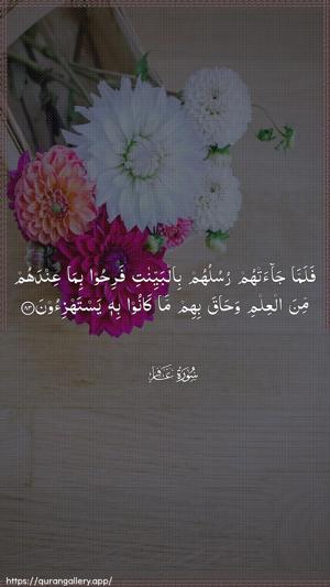 Al-Ghaafir Ayah 83 - Arabic wallpaper