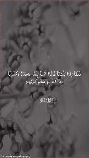 Al-Ghaafir Ayah 84 - Arabic wallpaper