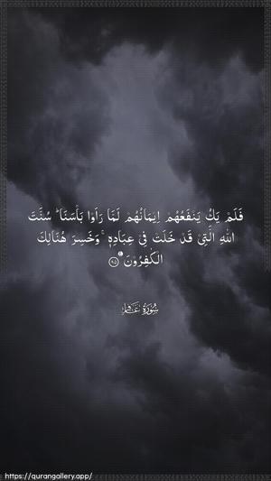 Al-Ghaafir Ayah 85 - Arabic wallpaper