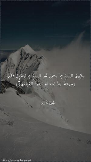 Al-Ghaafir Ayah 9 - Arabic wallpaper