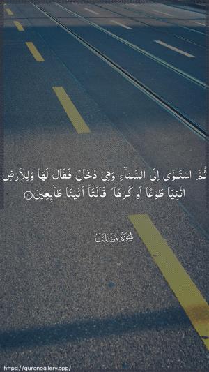 Fussilat Ayah 11 - Arabic wallpaper