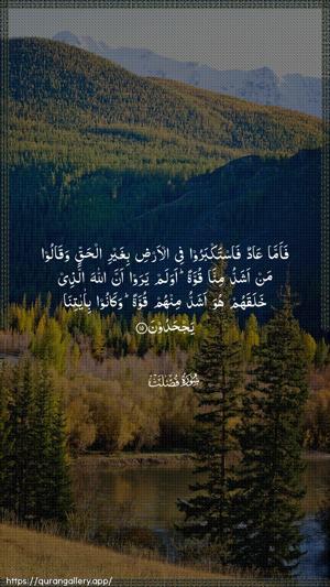 Fussilat Ayah 15 - Arabic wallpaper