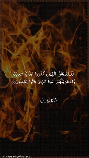 Fussilat Ayah 27 - Arabic wallpaper