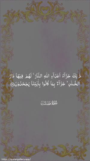Fussilat Ayah 28 - Arabic wallpaper