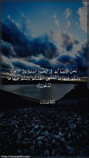 Fussilat Ayah 31 - Arabic wallpaper