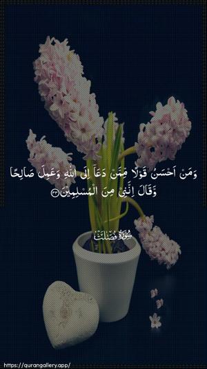 Fussilat Ayah 33 - Arabic wallpaper