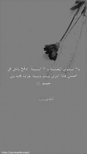 Fussilat Ayah 34 - Arabic wallpaper