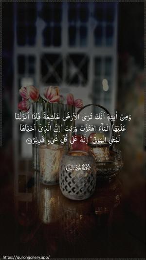 Fussilat Ayah 39 - Arabic wallpaper