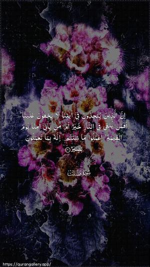 Fussilat Ayah 40 - Arabic wallpaper