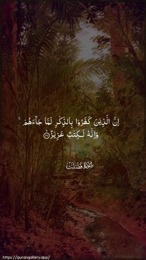 Fussilat Ayah 41 - Arabic wallpaper