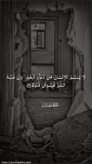 Fussilat Ayah 49 - Arabic wallpaper
