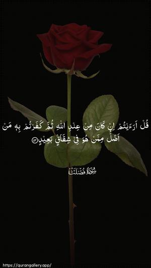 Fussilat Ayah 52 - Arabic wallpaper