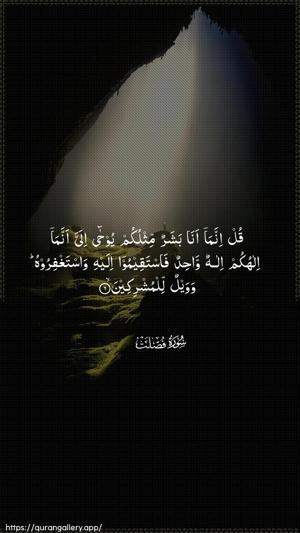 Fussilat Ayah 6 - Arabic wallpaper